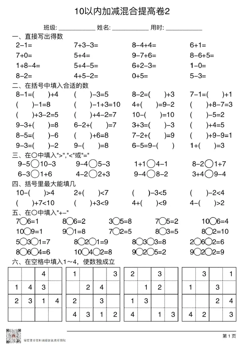 10以内加减混合基础卷2_一年级上下册资料_一年级上册小红书同款资料_一年级(1)