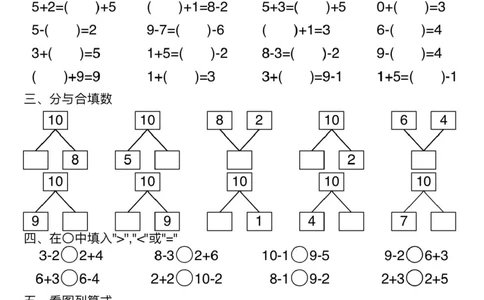 10以内加减混合基础卷2_一年级上下册资料_一年级上册小红书同款资料_一年级(1)