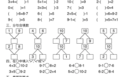10以内加减混合基础卷2_一年级上下册资料_一年级上册小红书同款资料_一年级(1)