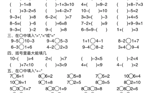 10以内加减混合基础卷2_一年级上下册资料_一年级上册小红书同款资料_一年级(1)