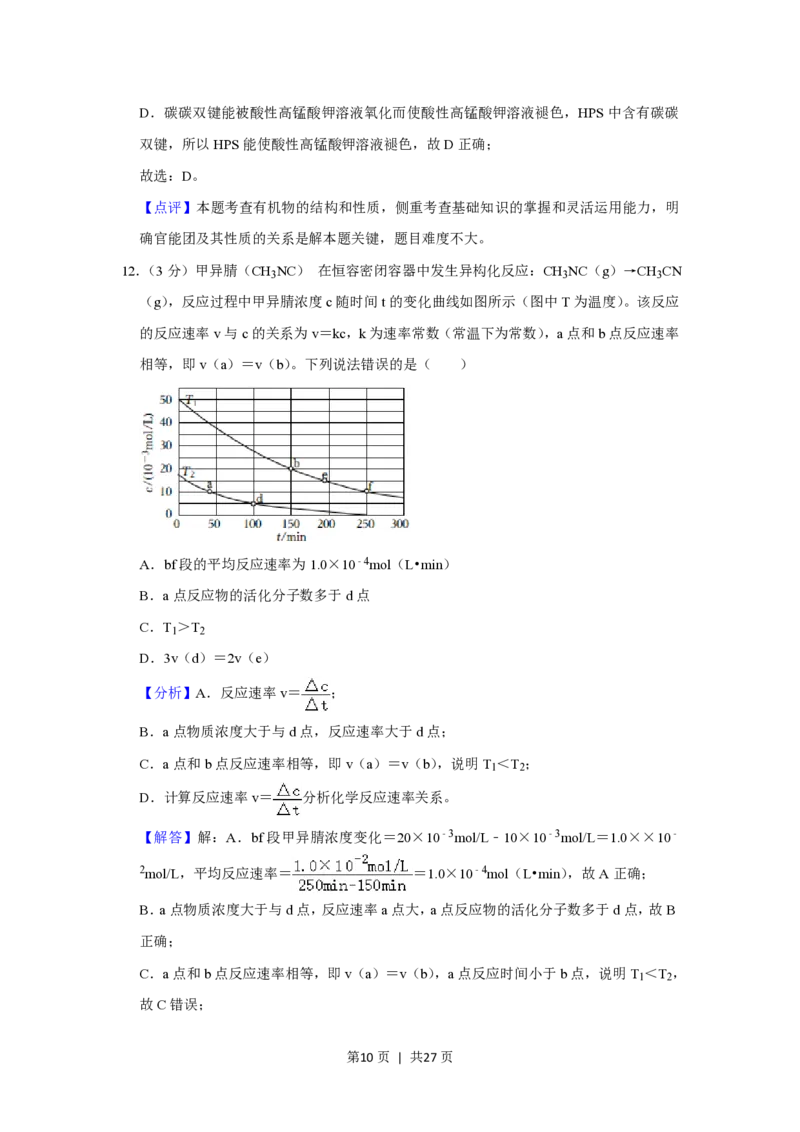 2021年高考化学试卷（重庆）（解析卷）_历年高考真题合集_化学历年高考真题_新&middot;PDF版2008-2025&middot;高考化学真题_化学（按年份分类）2008-2025_2021&middot;高考化学真题