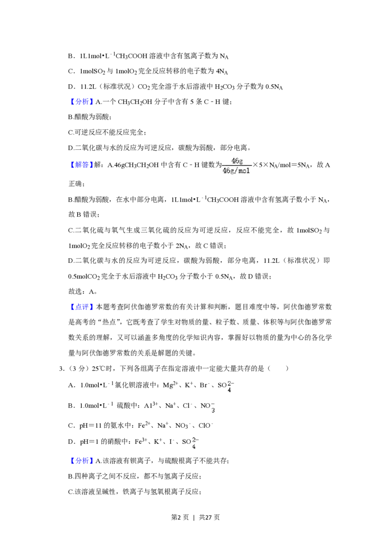 2021年高考化学试卷（重庆）（解析卷）_历年高考真题合集_化学历年高考真题_新&middot;PDF版2008-2025&middot;高考化学真题_化学（按年份分类）2008-2025_2021&middot;高考化学真题