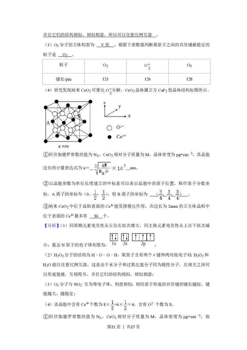 2021年高考化学试卷（重庆）（解析卷）_历年高考真题合集_化学历年高考真题_新&middot;PDF版2008-2025&middot;高考化学真题_化学（按年份分类）2008-2025_2021&middot;高考化学真题