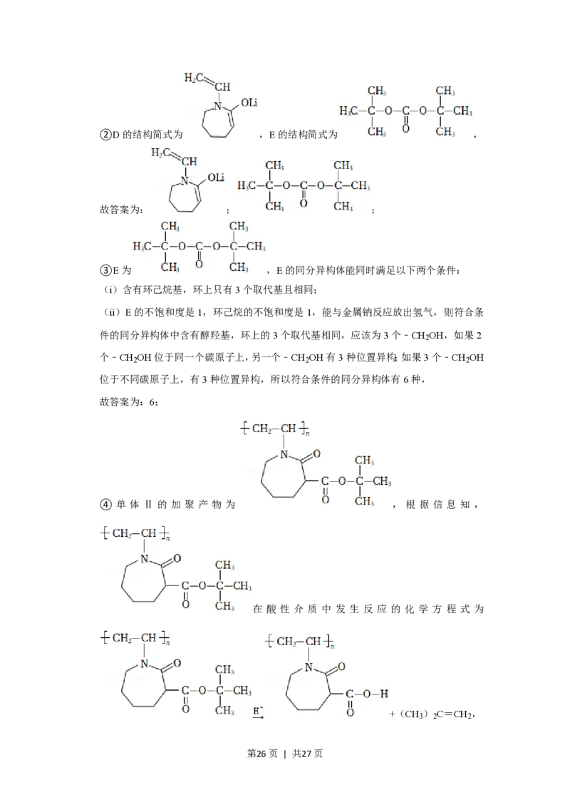 2021年高考化学试卷（重庆）（解析卷）_历年高考真题合集_化学历年高考真题_新&middot;PDF版2008-2025&middot;高考化学真题_化学（按年份分类）2008-2025_2021&middot;高考化学真题
