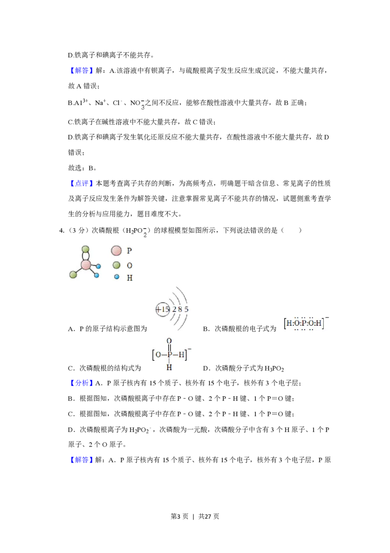 2021年高考化学试卷（重庆）（解析卷）_历年高考真题合集_化学历年高考真题_新&middot;PDF版2008-2025&middot;高考化学真题_化学（按年份分类）2008-2025_2021&middot;高考化学真题