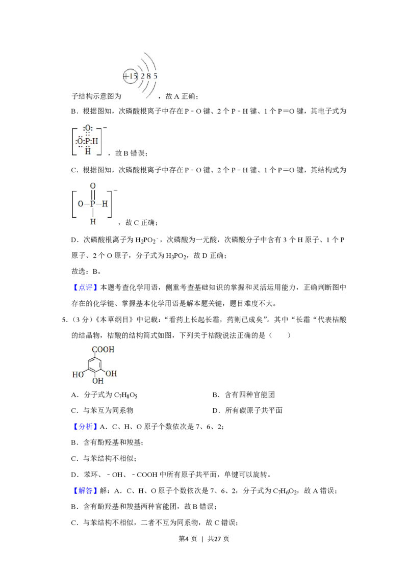2021年高考化学试卷（重庆）（解析卷）_历年高考真题合集_化学历年高考真题_新&middot;PDF版2008-2025&middot;高考化学真题_化学（按年份分类）2008-2025_2021&middot;高考化学真题