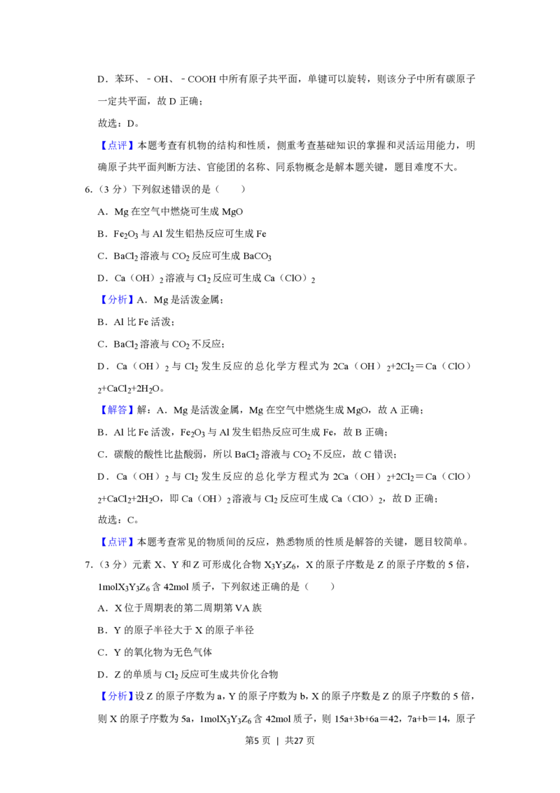 2021年高考化学试卷（重庆）（解析卷）_历年高考真题合集_化学历年高考真题_新&middot;PDF版2008-2025&middot;高考化学真题_化学（按年份分类）2008-2025_2021&middot;高考化学真题