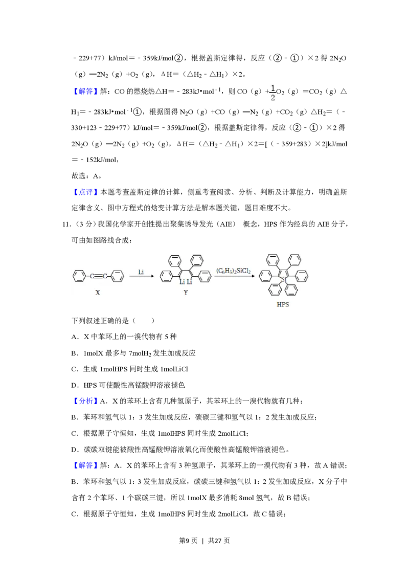 2021年高考化学试卷（重庆）（解析卷）_历年高考真题合集_化学历年高考真题_新&middot;PDF版2008-2025&middot;高考化学真题_化学（按年份分类）2008-2025_2021&middot;高考化学真题