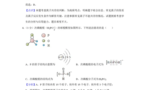 2021年高考化学试卷（重庆）（解析卷）_历年高考真题合集_化学历年高考真题_新&middot;PDF版2008-2025&middot;高考化学真题_化学（按年份分类）2008-2025_2021&middot;高考化学真题