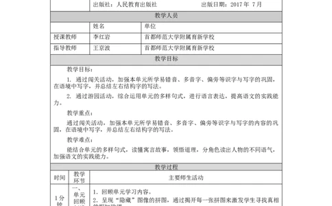 1112二年级语文（统编版）第五单元复习活动课-1教学设计_二年级上下册资料_小学二年级学习资料-25年更新版_2-01、小学二年级语文上册_2-1-3、课件、讲义、教案_2年级上册教学设计