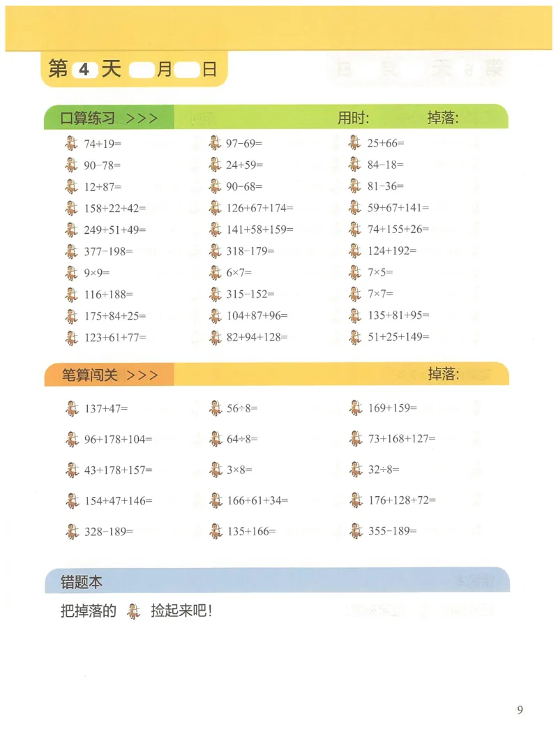 2年级12月_一年级1-12月计算小超市_二年级1-12月计算小超市