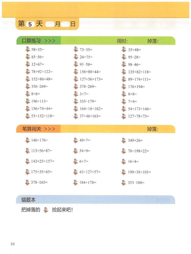 2年级12月_一年级1-12月计算小超市_二年级1-12月计算小超市