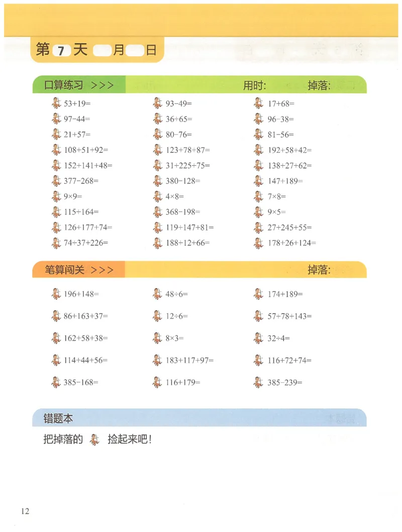 2年级12月_一年级1-12月计算小超市_二年级1-12月计算小超市