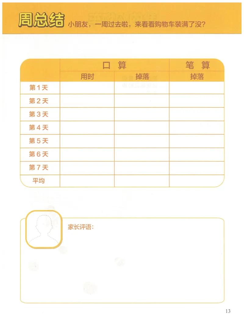 2年级12月_一年级1-12月计算小超市_二年级1-12月计算小超市