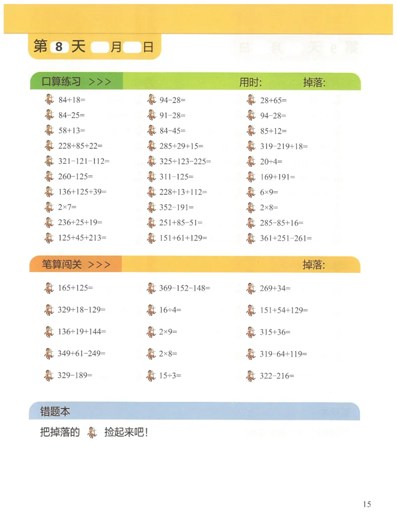2年级12月_一年级1-12月计算小超市_二年级1-12月计算小超市
