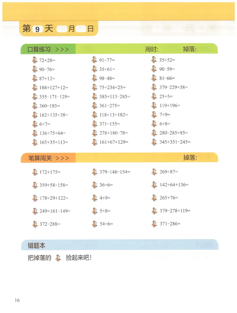 2年级12月_一年级1-12月计算小超市_二年级1-12月计算小超市