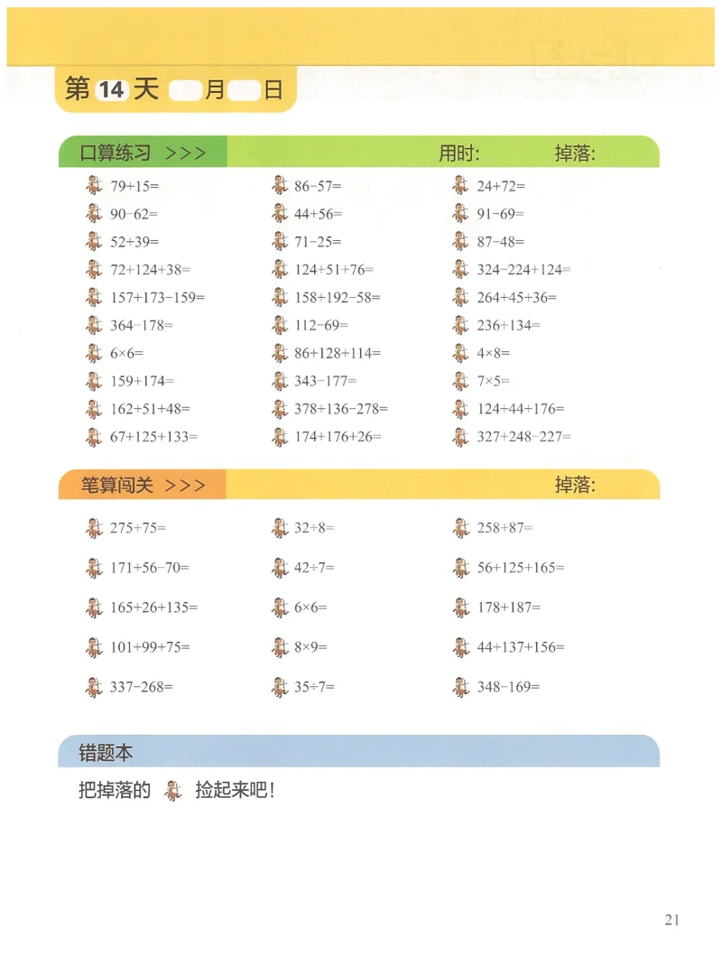 2年级12月_一年级1-12月计算小超市_二年级1-12月计算小超市