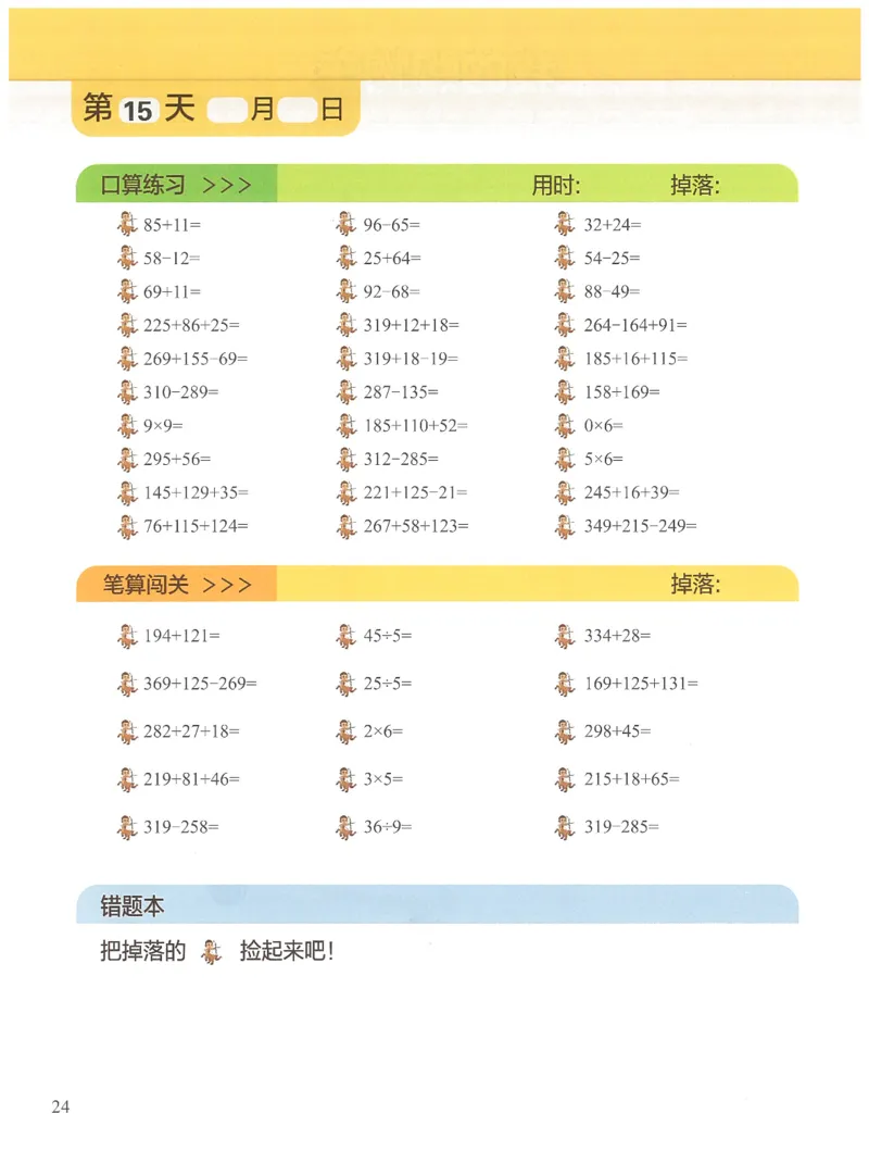 2年级12月_一年级1-12月计算小超市_二年级1-12月计算小超市