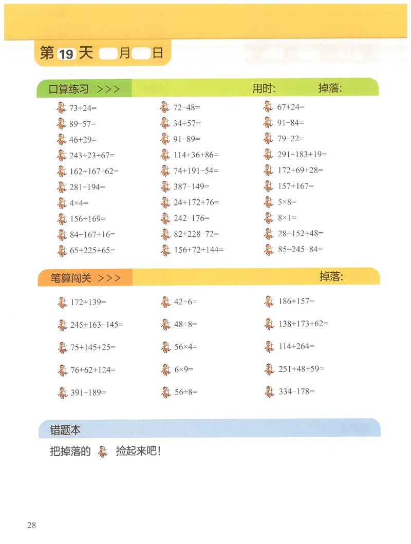 2年级12月_一年级1-12月计算小超市_二年级1-12月计算小超市