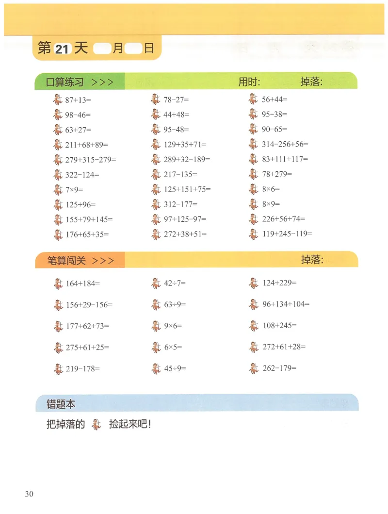 2年级12月_一年级1-12月计算小超市_二年级1-12月计算小超市