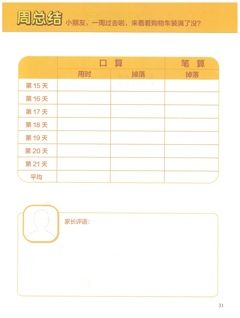 2年级12月_一年级1-12月计算小超市_二年级1-12月计算小超市