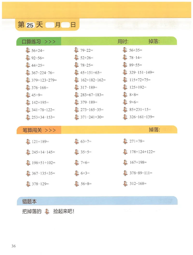 2年级12月_一年级1-12月计算小超市_二年级1-12月计算小超市
