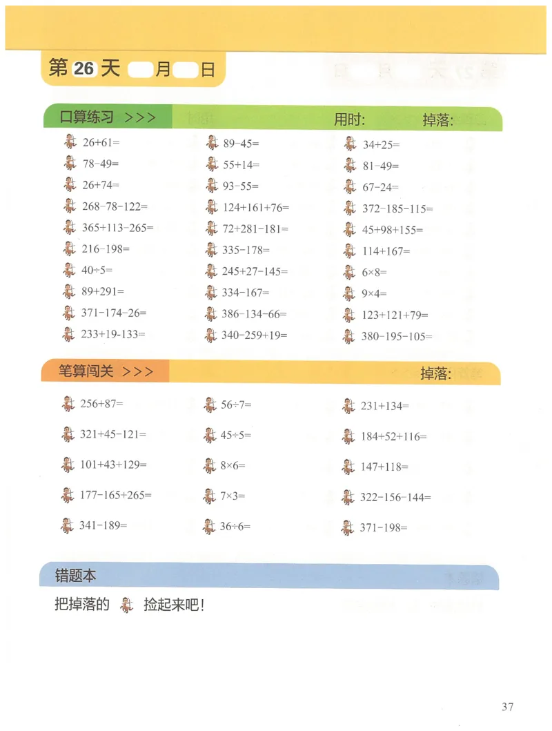 2年级12月_一年级1-12月计算小超市_二年级1-12月计算小超市