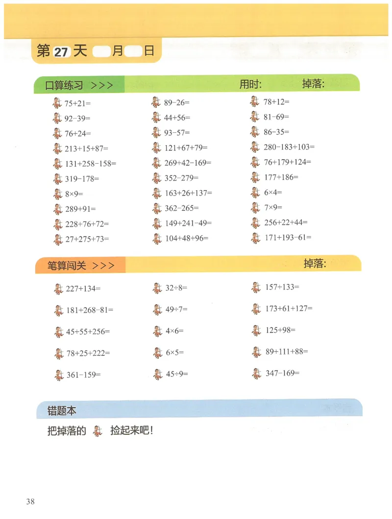 2年级12月_一年级1-12月计算小超市_二年级1-12月计算小超市