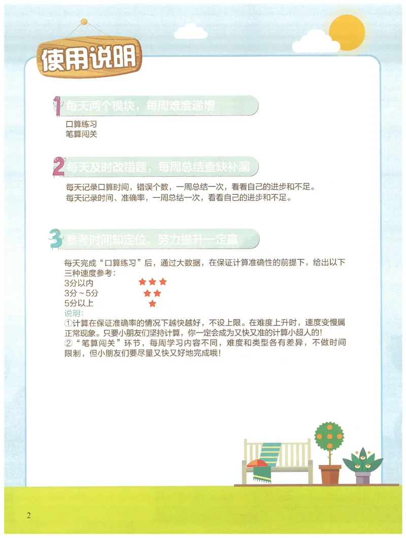 2年级12月_一年级1-12月计算小超市_二年级1-12月计算小超市