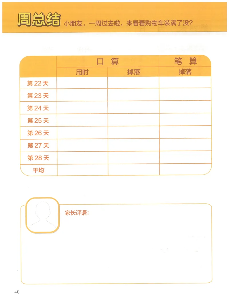 2年级12月_一年级1-12月计算小超市_二年级1-12月计算小超市