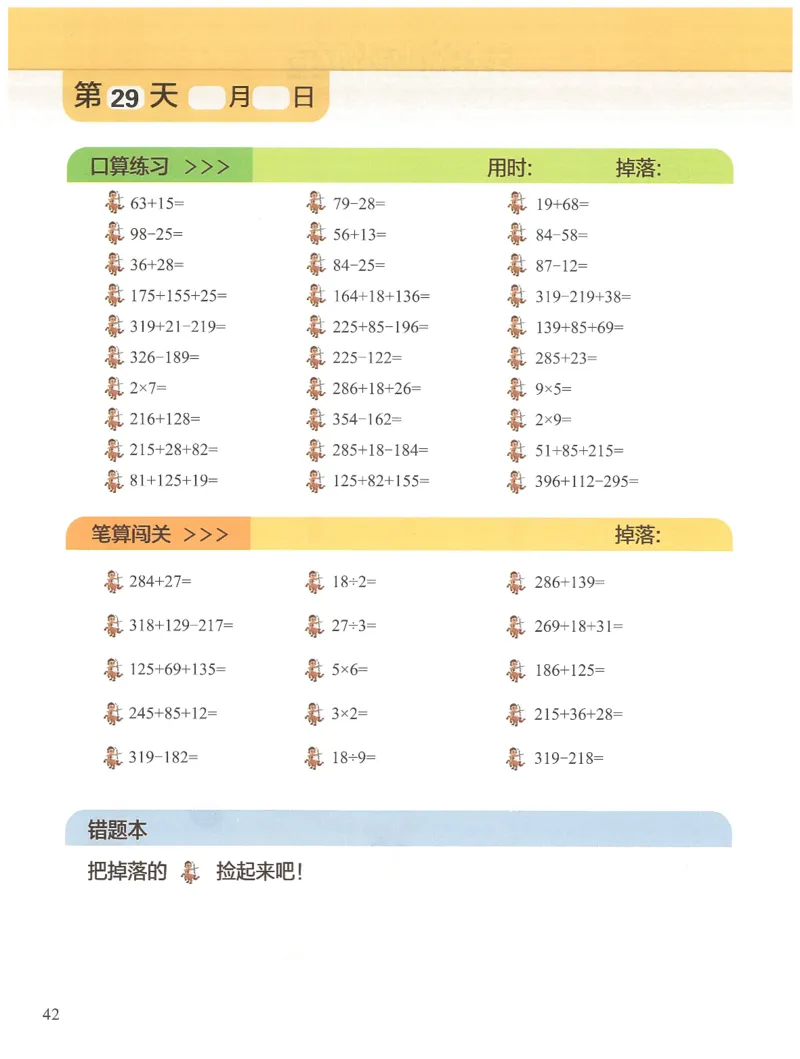 2年级12月_一年级1-12月计算小超市_二年级1-12月计算小超市