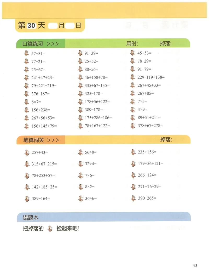 2年级12月_一年级1-12月计算小超市_二年级1-12月计算小超市
