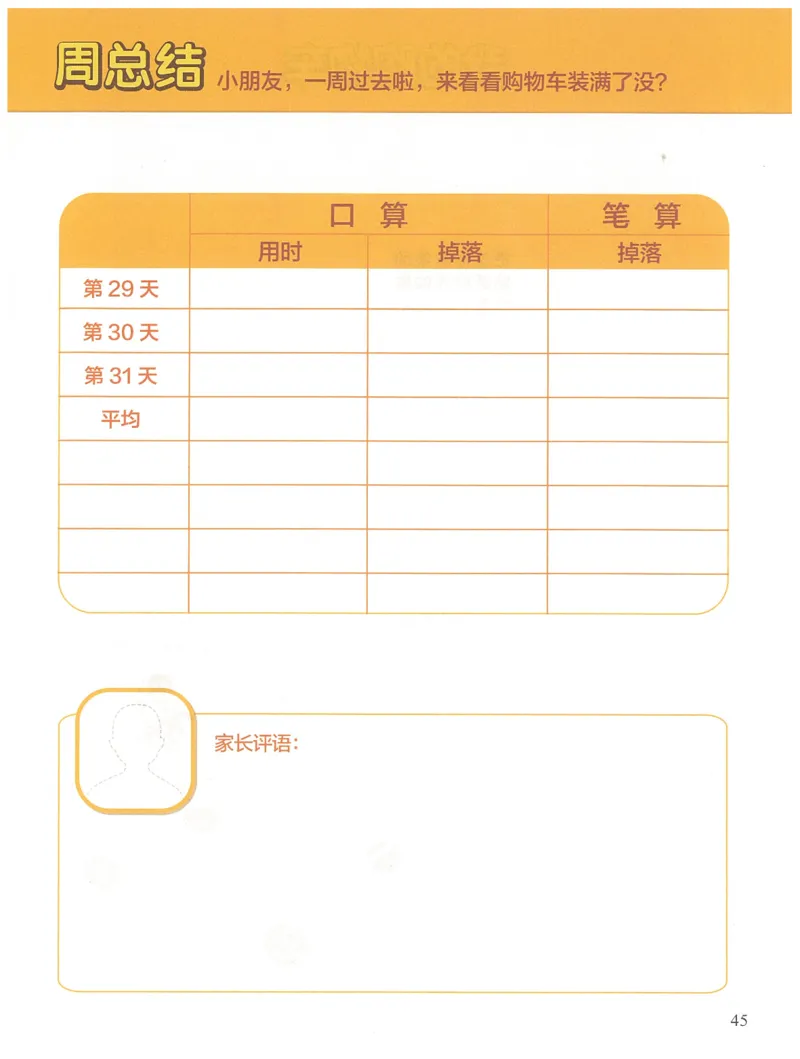 2年级12月_一年级1-12月计算小超市_二年级1-12月计算小超市