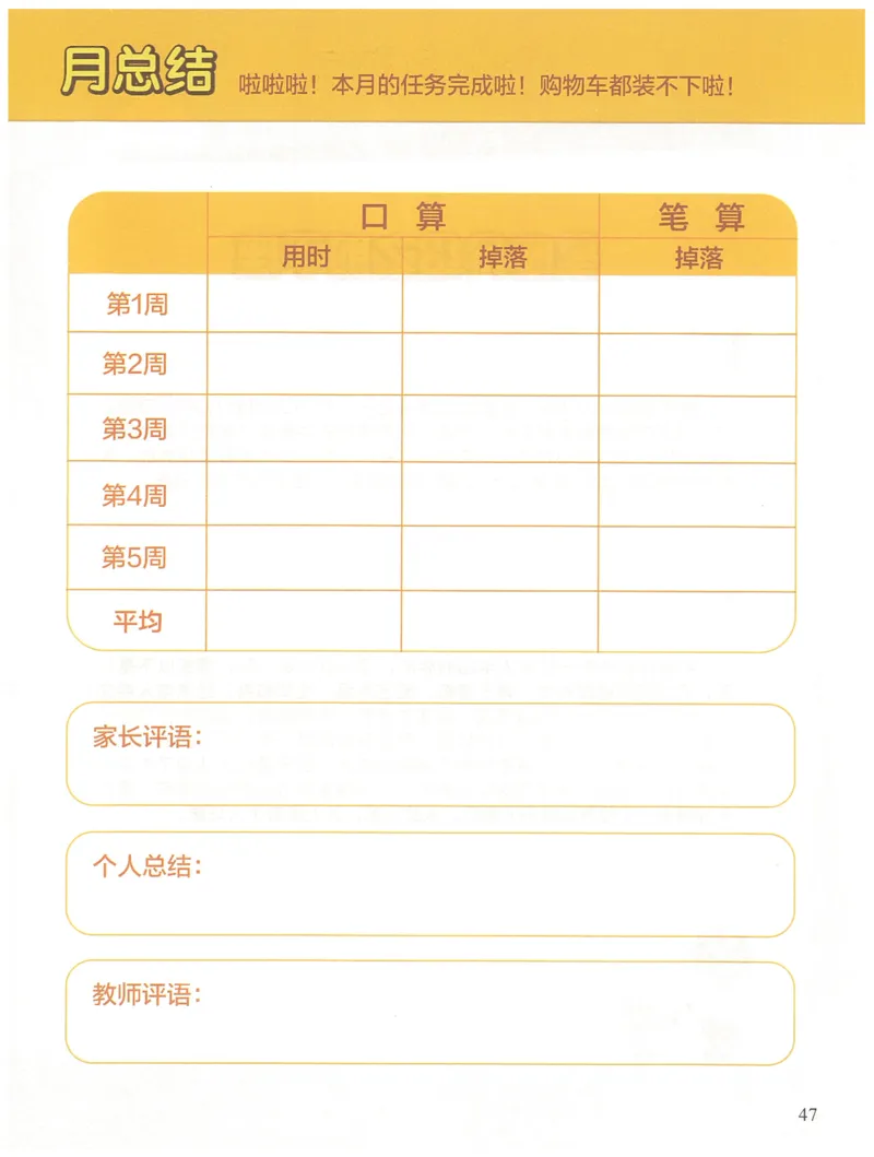 2年级12月_一年级1-12月计算小超市_二年级1-12月计算小超市