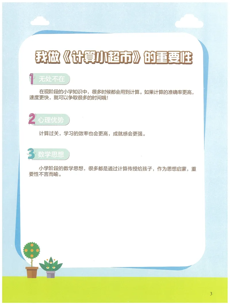 2年级12月_一年级1-12月计算小超市_二年级1-12月计算小超市