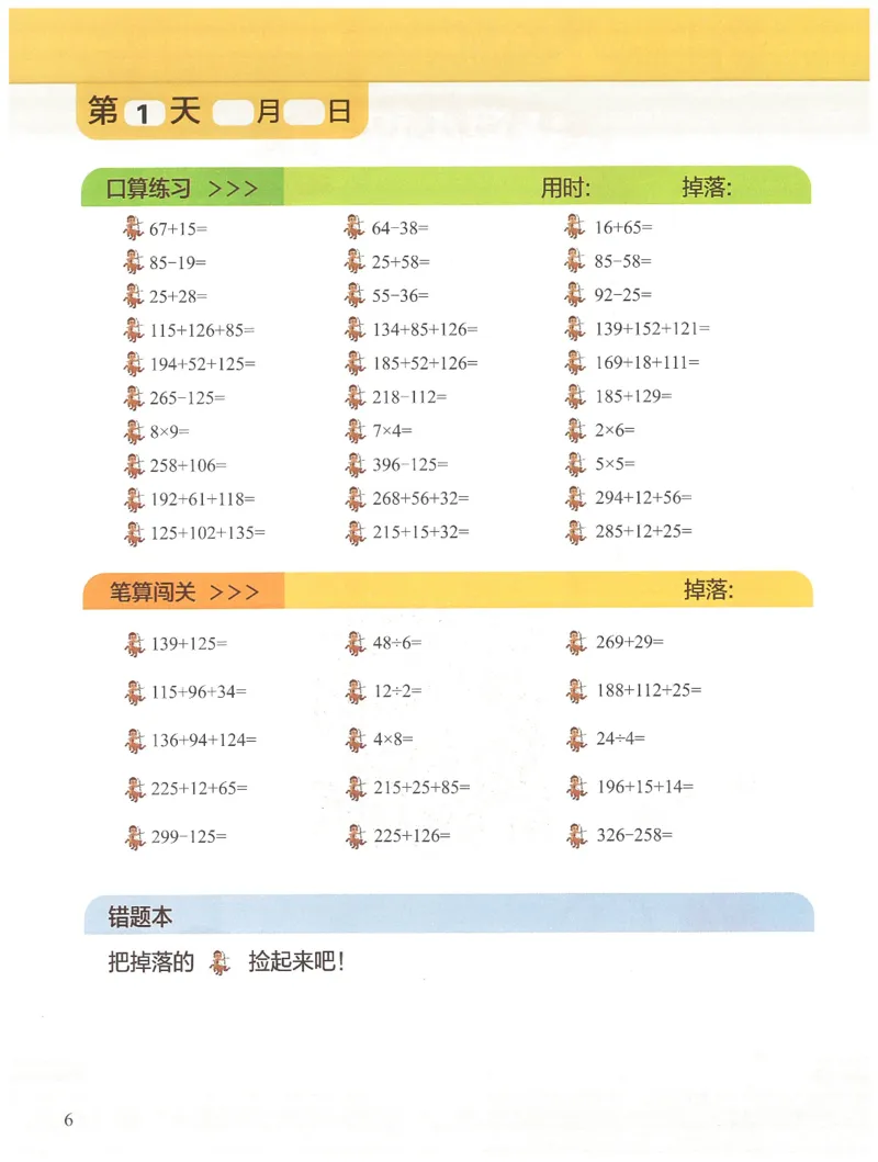 2年级12月_一年级1-12月计算小超市_二年级1-12月计算小超市