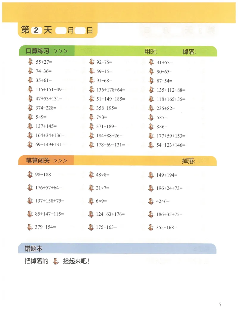 2年级12月_一年级1-12月计算小超市_二年级1-12月计算小超市