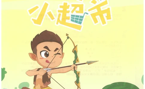 2年级12月_一年级1-12月计算小超市_二年级1-12月计算小超市