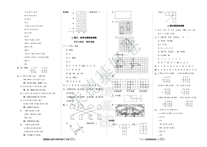 好卷四年级下册数学北京版A部分_2024年人教版小学数学一二三四五六年级上册下册期中期末试a0747_小学全科《同步练习+精品试卷》打包下载（1-6年级单元月考期中期末试卷）_小学数学