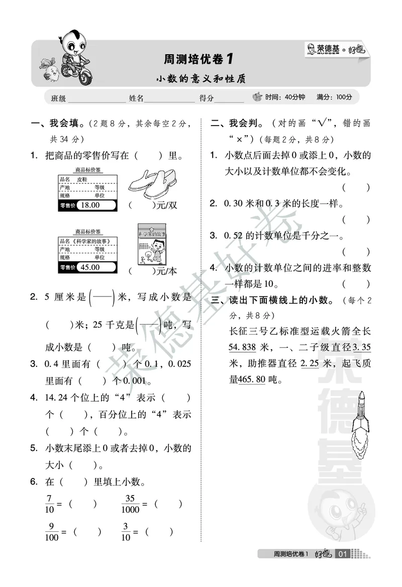 好卷四年级下册数学北京版A部分_2024年人教版小学数学一二三四五六年级上册下册期中期末试a0747_小学全科《同步练习+精品试卷》打包下载（1-6年级单元月考期中期末试卷）_小学数学