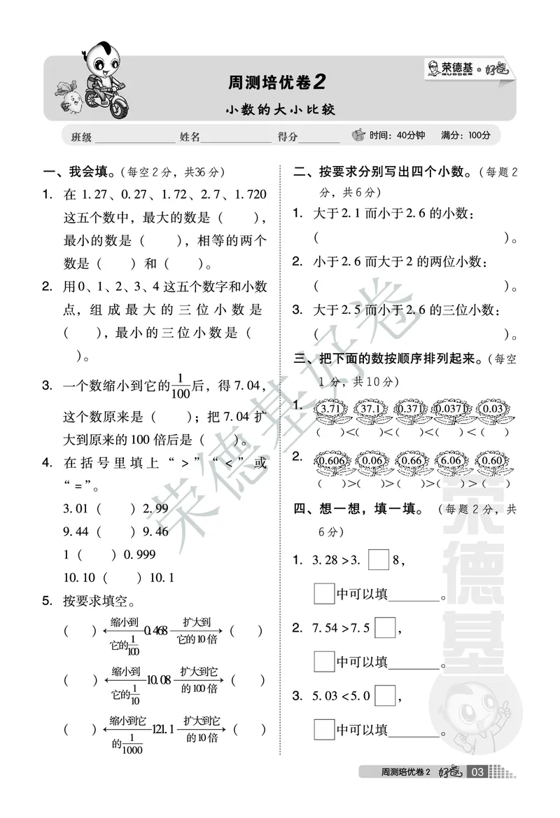 好卷四年级下册数学北京版A部分_2024年人教版小学数学一二三四五六年级上册下册期中期末试a0747_小学全科《同步练习+精品试卷》打包下载（1-6年级单元月考期中期末试卷）_小学数学