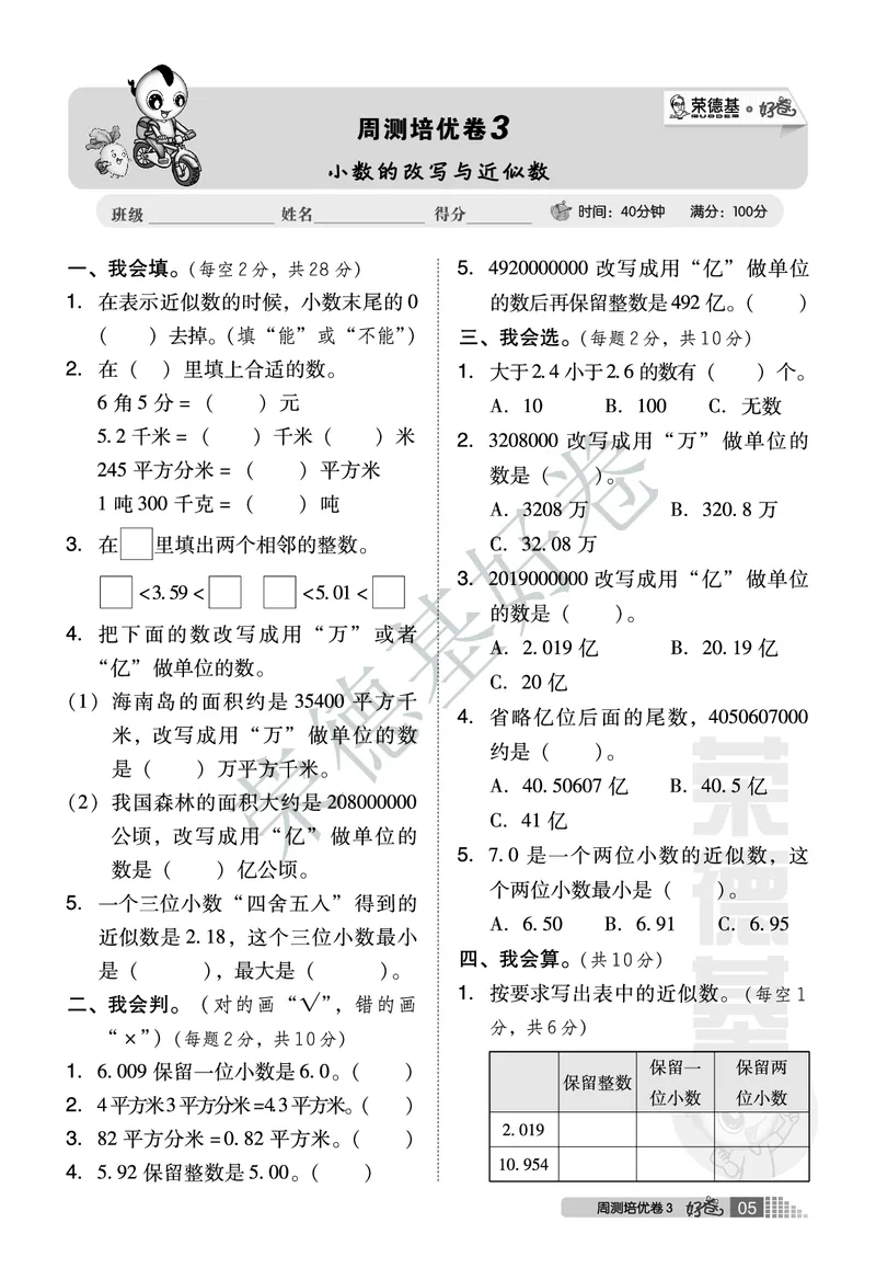 好卷四年级下册数学北京版A部分_2024年人教版小学数学一二三四五六年级上册下册期中期末试a0747_小学全科《同步练习+精品试卷》打包下载（1-6年级单元月考期中期末试卷）_小学数学