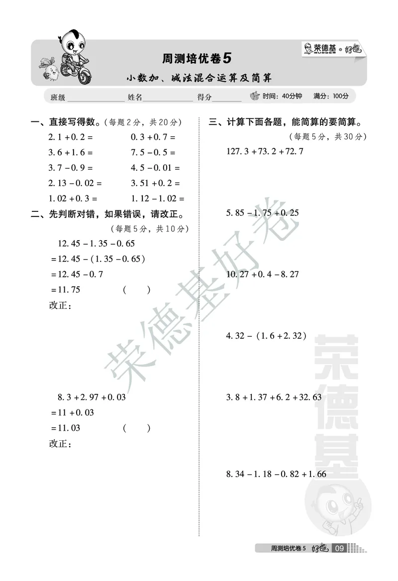 好卷四年级下册数学北京版A部分_2024年人教版小学数学一二三四五六年级上册下册期中期末试a0747_小学全科《同步练习+精品试卷》打包下载（1-6年级单元月考期中期末试卷）_小学数学