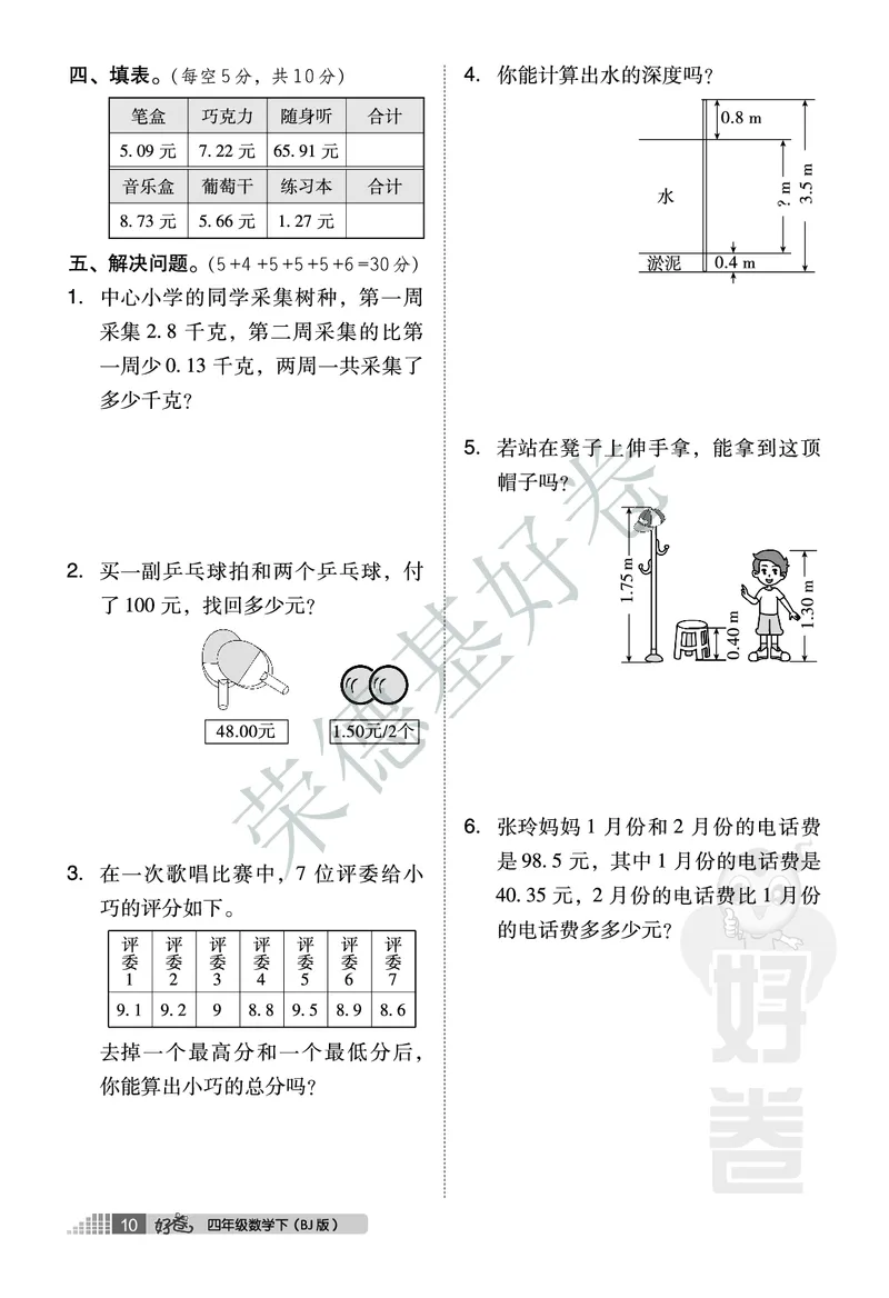 好卷四年级下册数学北京版A部分_2024年人教版小学数学一二三四五六年级上册下册期中期末试a0747_小学全科《同步练习+精品试卷》打包下载（1-6年级单元月考期中期末试卷）_小学数学