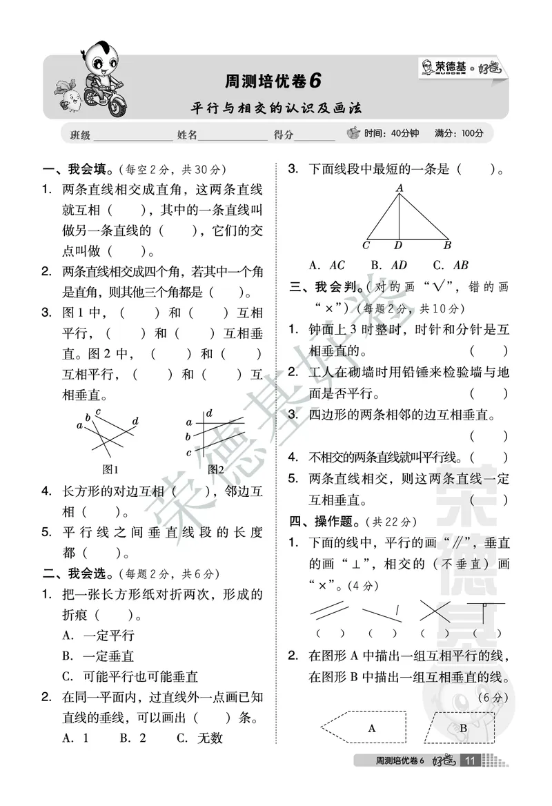 好卷四年级下册数学北京版A部分_2024年人教版小学数学一二三四五六年级上册下册期中期末试a0747_小学全科《同步练习+精品试卷》打包下载（1-6年级单元月考期中期末试卷）_小学数学