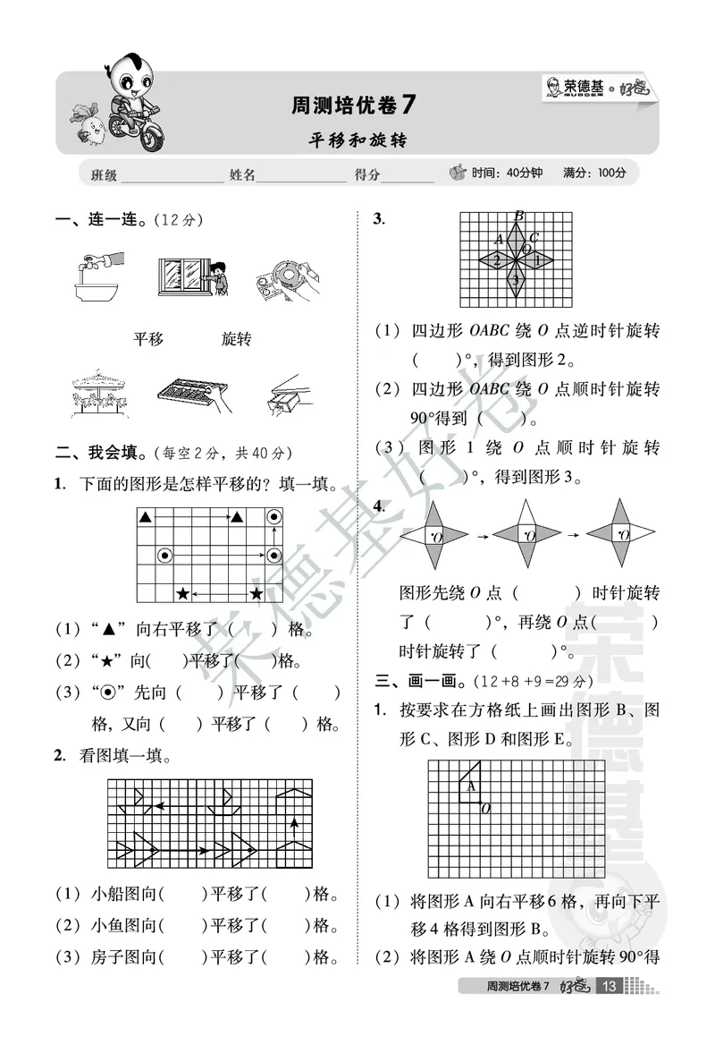 好卷四年级下册数学北京版A部分_2024年人教版小学数学一二三四五六年级上册下册期中期末试a0747_小学全科《同步练习+精品试卷》打包下载（1-6年级单元月考期中期末试卷）_小学数学
