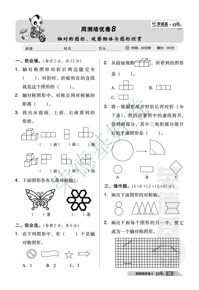 好卷四年级下册数学北京版A部分_2024年人教版小学数学一二三四五六年级上册下册期中期末试a0747_小学全科《同步练习+精品试卷》打包下载（1-6年级单元月考期中期末试卷）_小学数学
