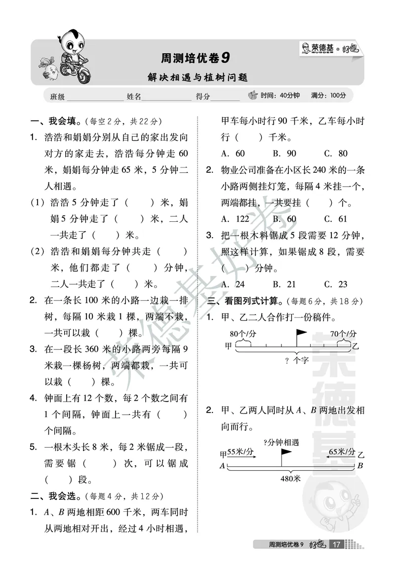 好卷四年级下册数学北京版A部分_2024年人教版小学数学一二三四五六年级上册下册期中期末试a0747_小学全科《同步练习+精品试卷》打包下载（1-6年级单元月考期中期末试卷）_小学数学