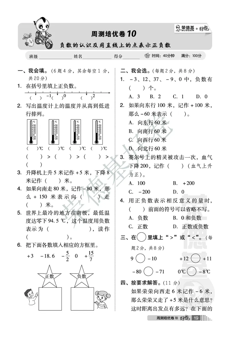 好卷四年级下册数学北京版A部分_2024年人教版小学数学一二三四五六年级上册下册期中期末试a0747_小学全科《同步练习+精品试卷》打包下载（1-6年级单元月考期中期末试卷）_小学数学