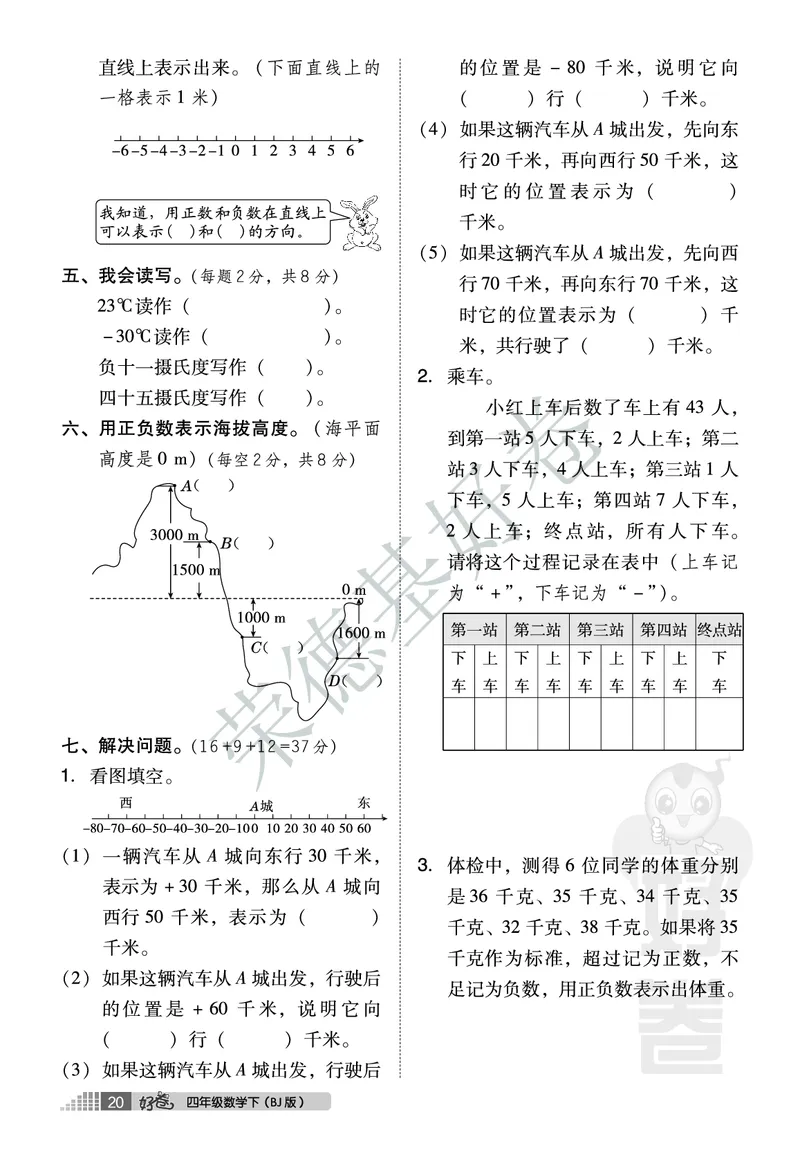 好卷四年级下册数学北京版A部分_2024年人教版小学数学一二三四五六年级上册下册期中期末试a0747_小学全科《同步练习+精品试卷》打包下载（1-6年级单元月考期中期末试卷）_小学数学